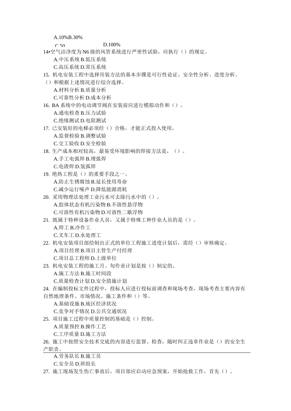 机电安装工程试卷_第2页