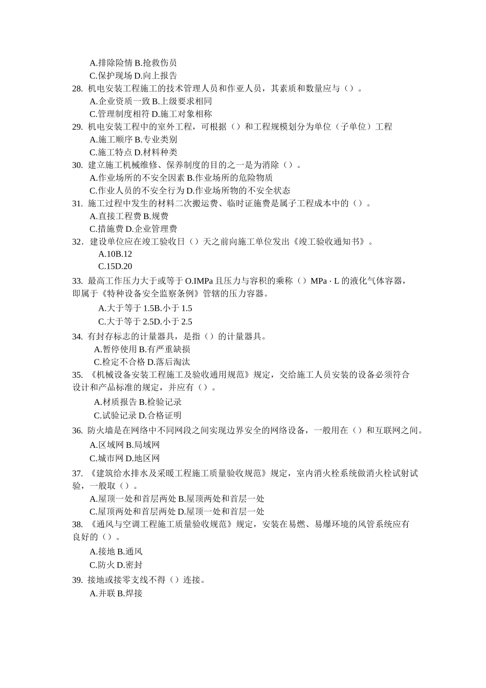 机电安装工程试卷_第3页