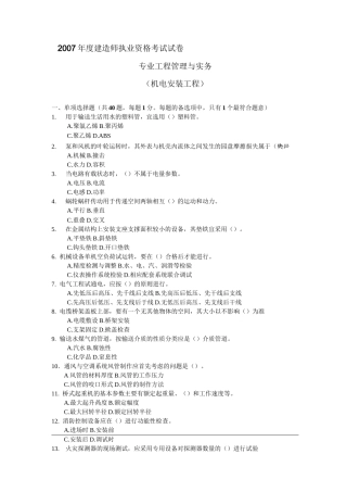 机电安装工程试卷