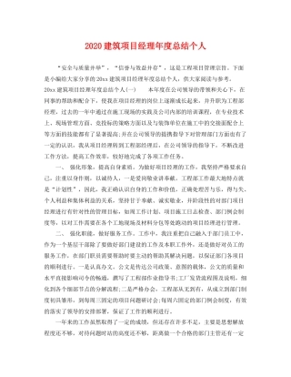 建筑项目经理年度总结个人 