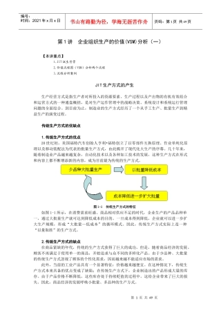 精益生产之JIT管理实战91