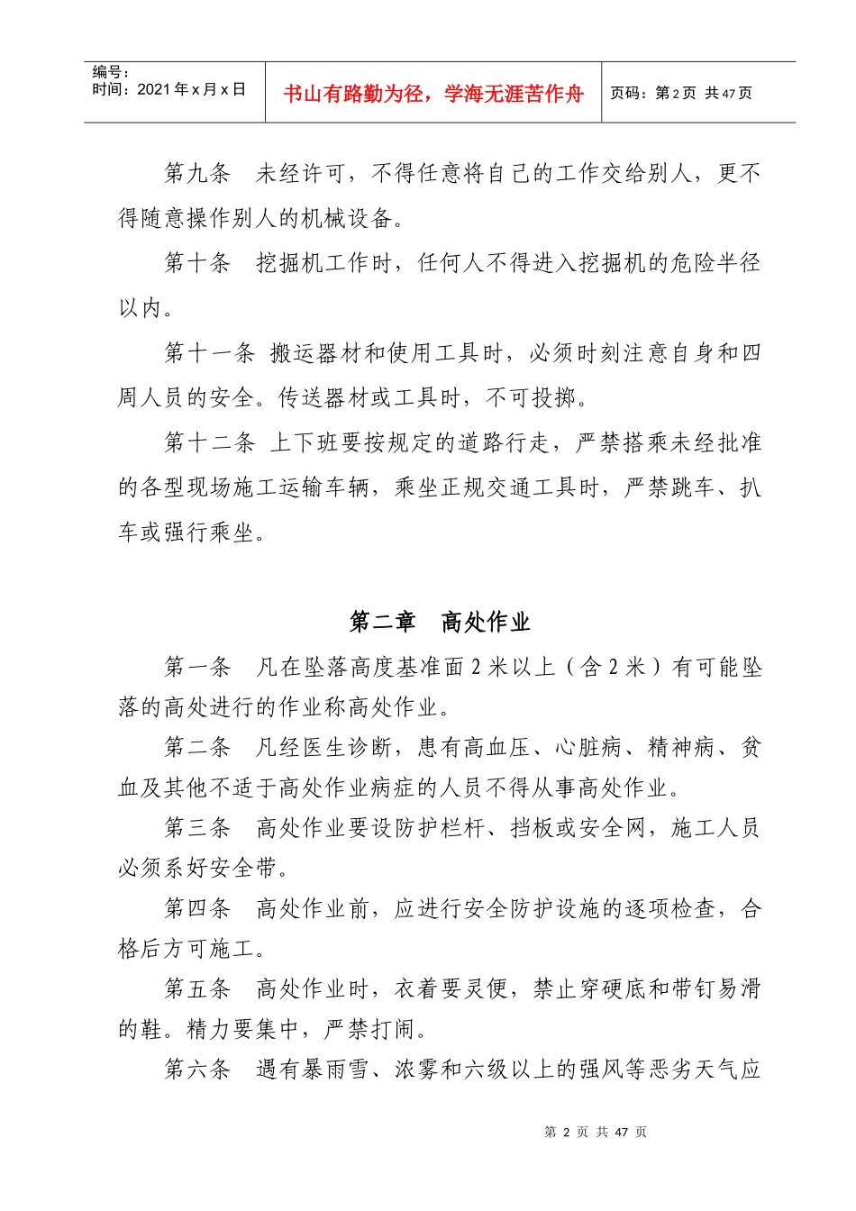 施工生产安全常识汇编_第2页