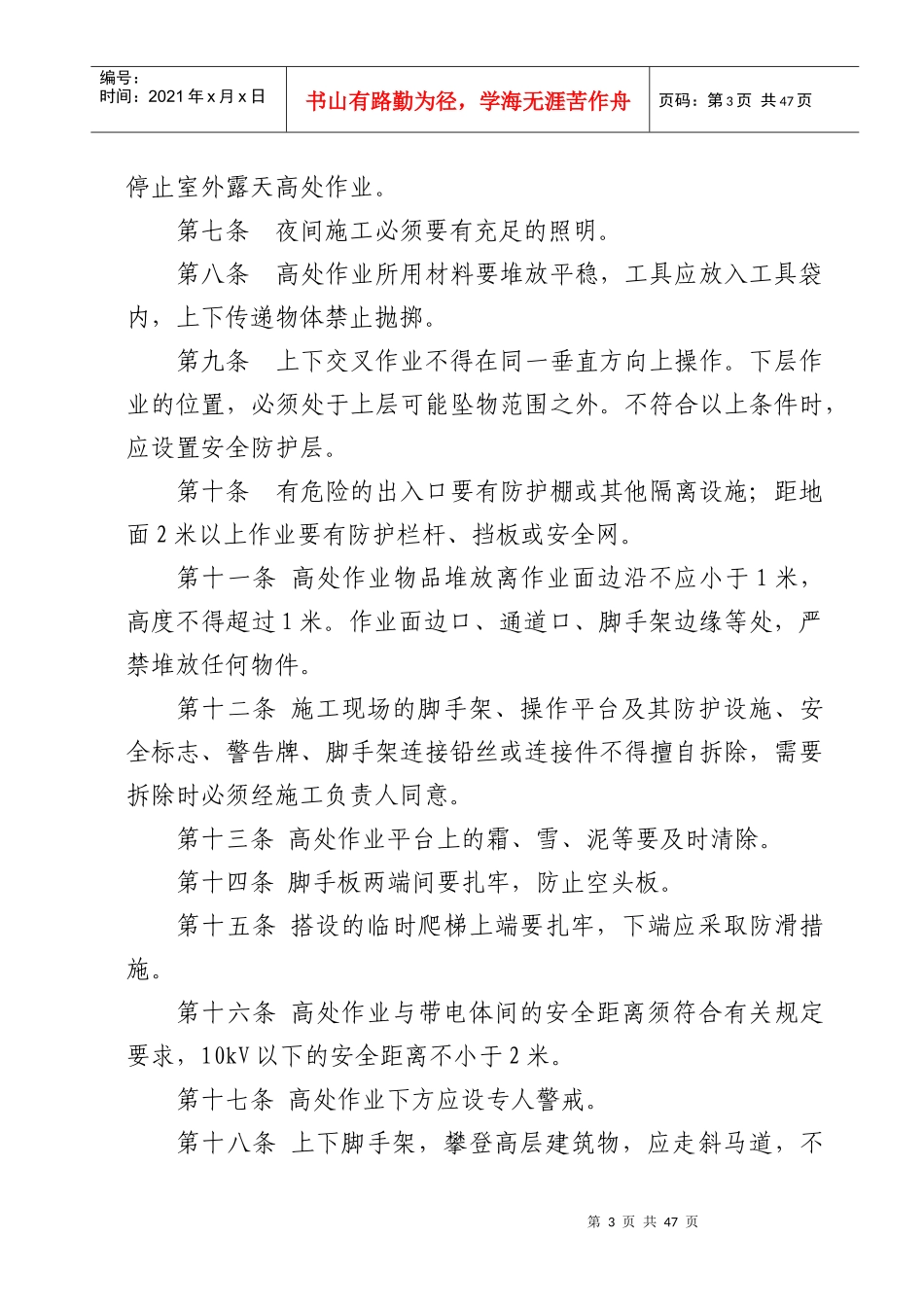 施工生产安全常识汇编_第3页