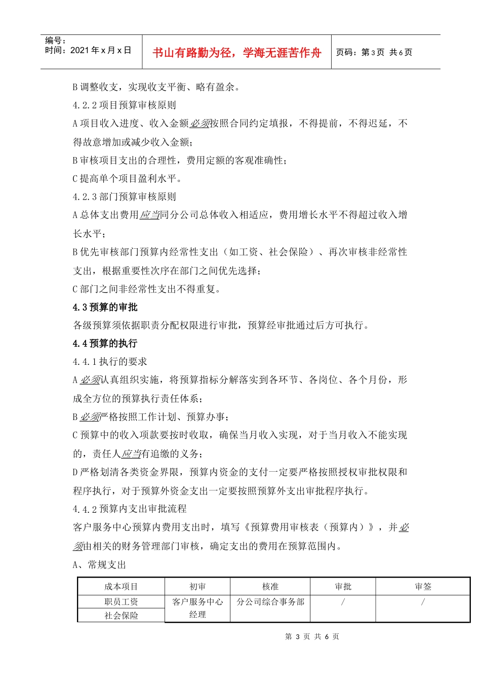 CW-HK03预算管理作业指导书_第3页
