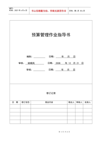 CW-HK03预算管理作业指导书