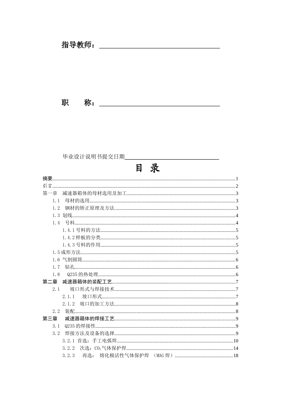 减速器箱体焊接生产工艺规程编制说明书_第2页