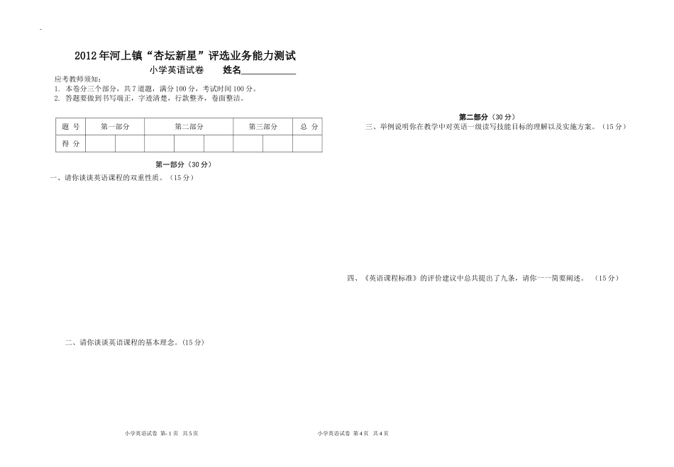 小学英语职称试卷_第1页