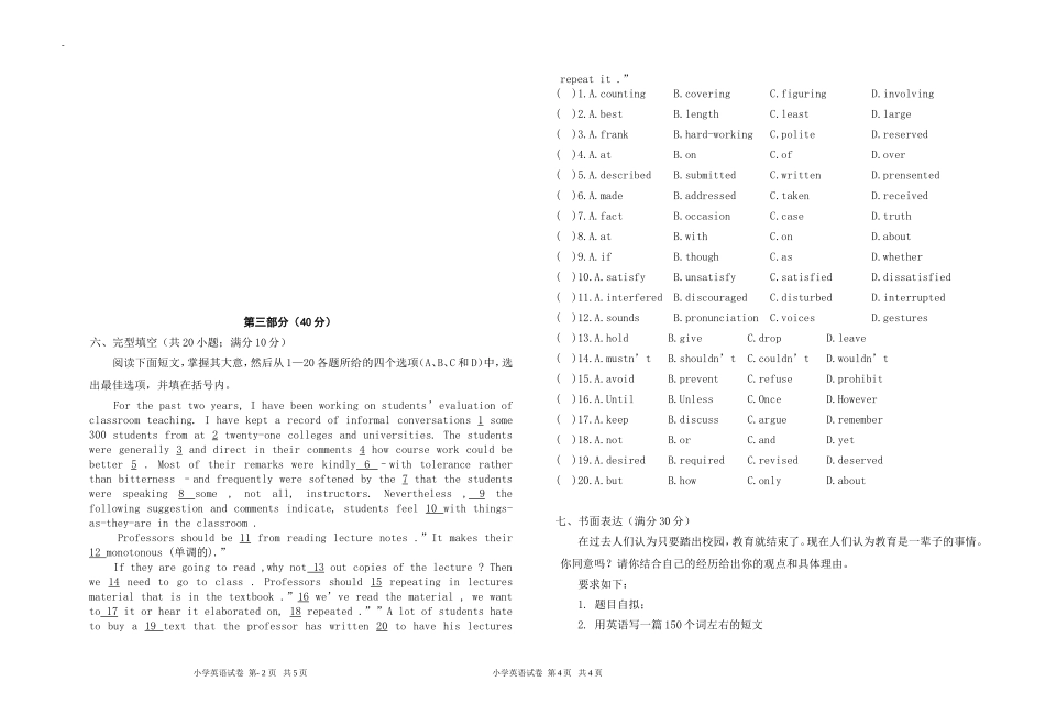 小学英语职称试卷_第2页