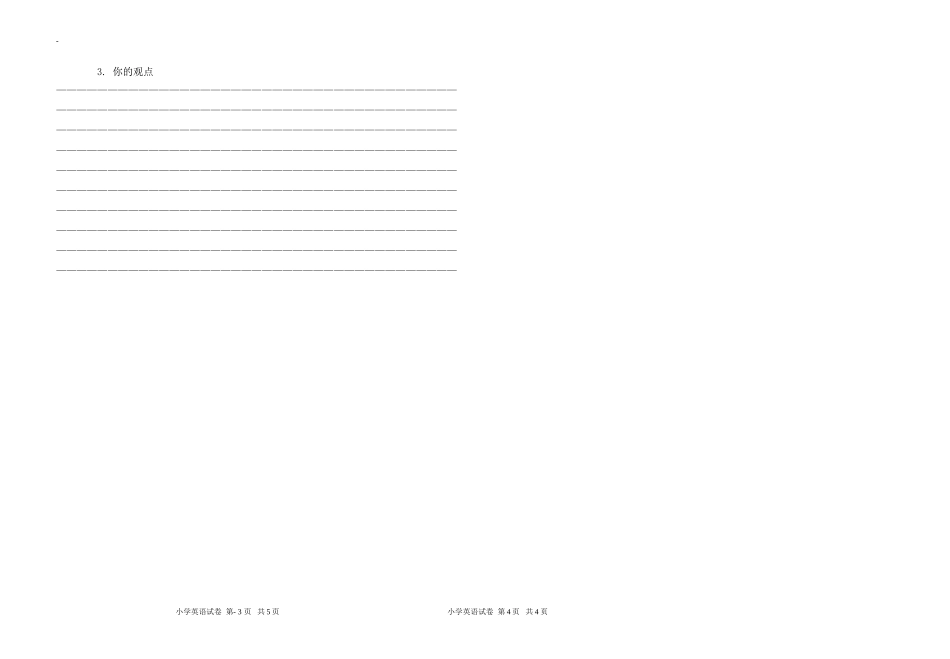 小学英语职称试卷_第3页