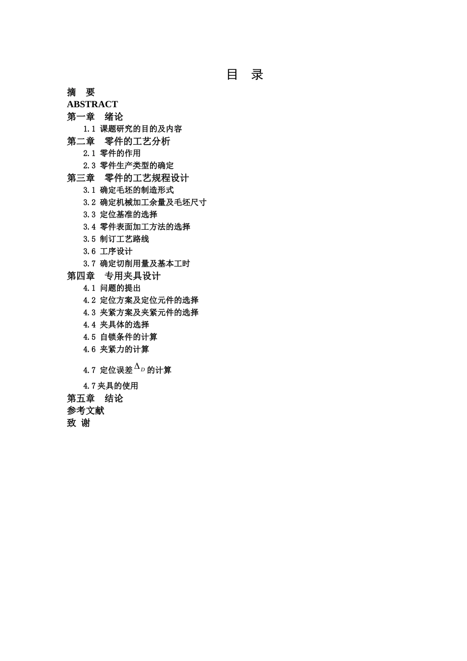 减速箱箱体加工工艺及夹具设计说明书_第3页