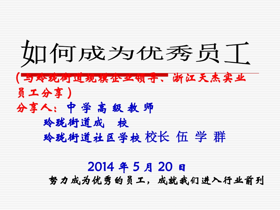 实现中国梦系列讲座2敬业爱岗_第2页