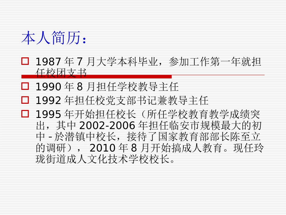 实现中国梦系列讲座2敬业爱岗_第3页