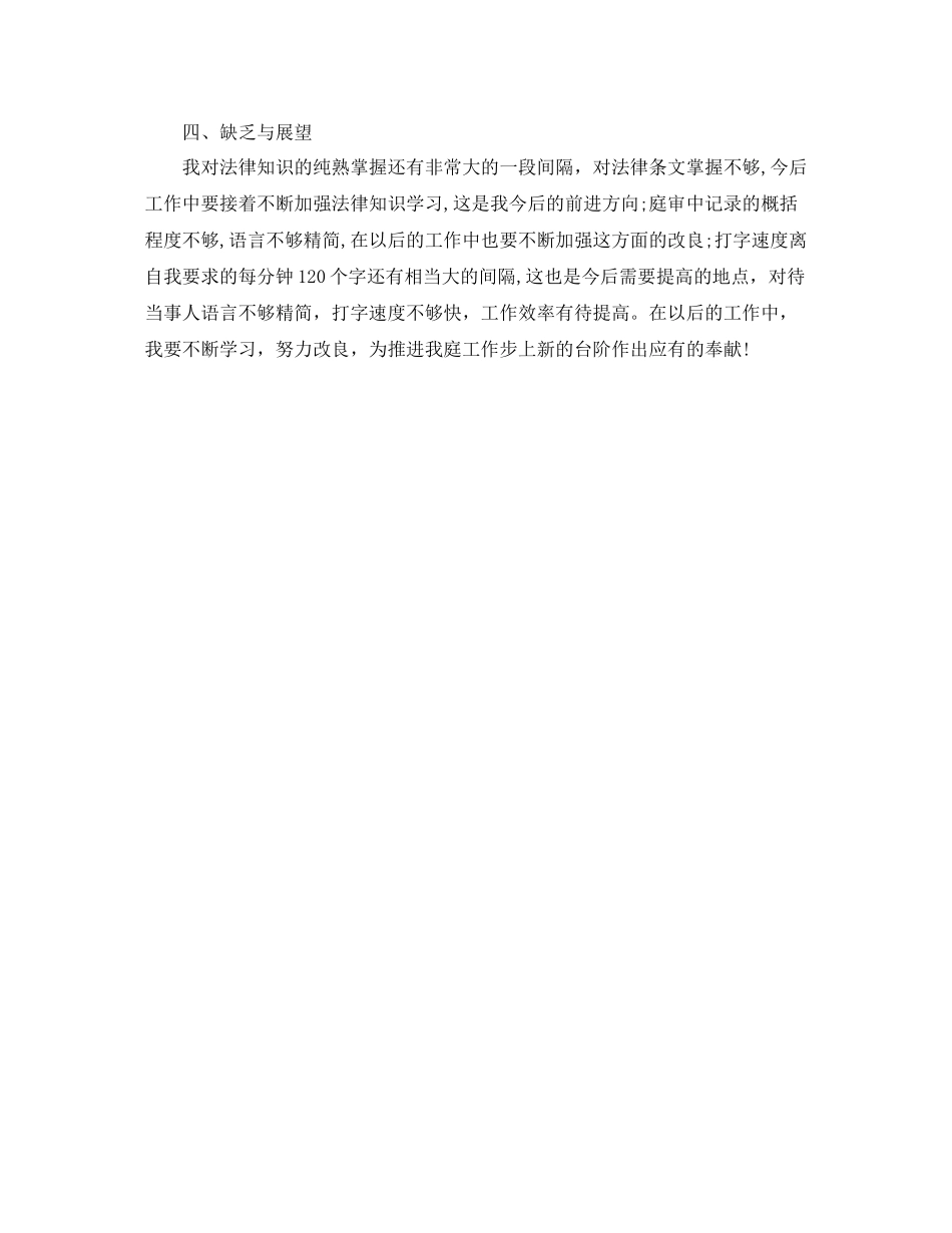 法院个人工作参考总结（通用） _第2页