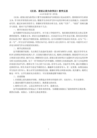 汉语，请别让我为你哭泣教学反思