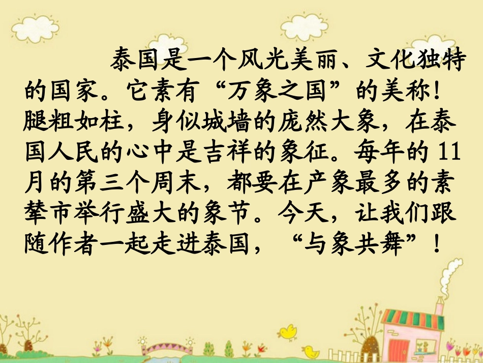 与象共舞课件[]_第3页