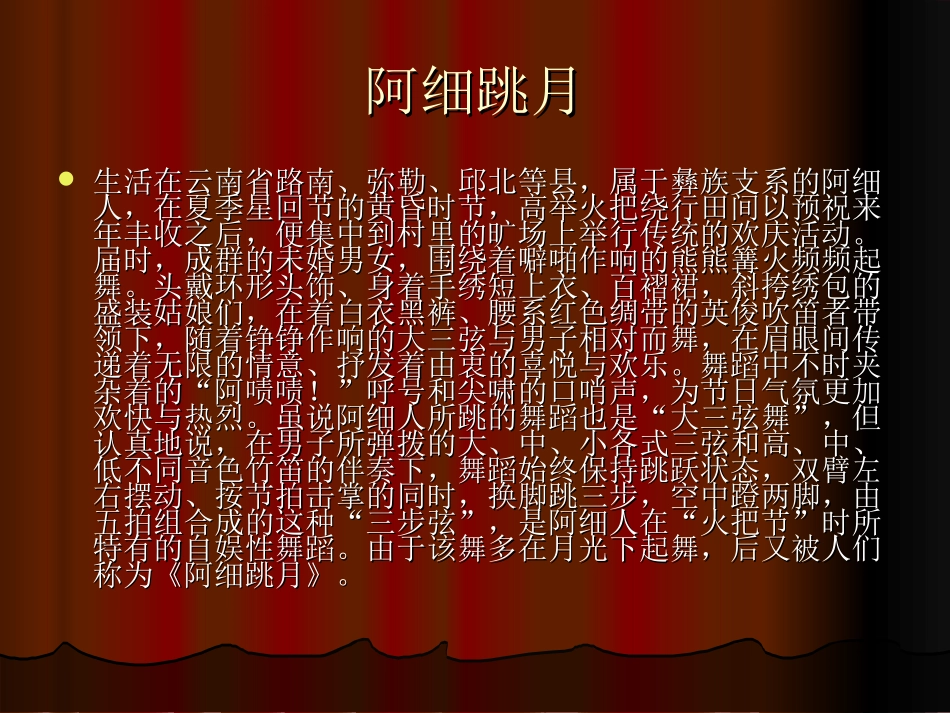 舞蹈音乐课件_第2页