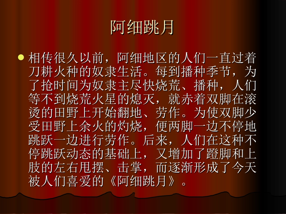 舞蹈音乐课件_第3页