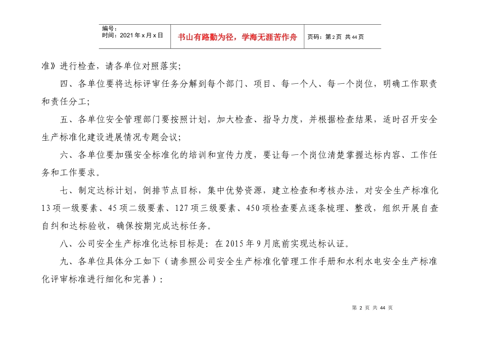 qt-2公司各单位安全生产标准化建设相关要求58(1)_第2页