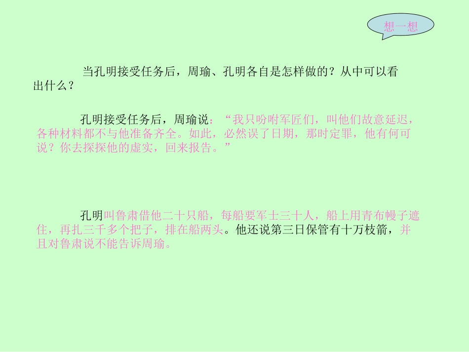 草船借箭1 (2)_第2页