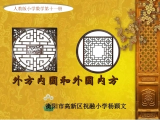 外方内圆外圆内方
