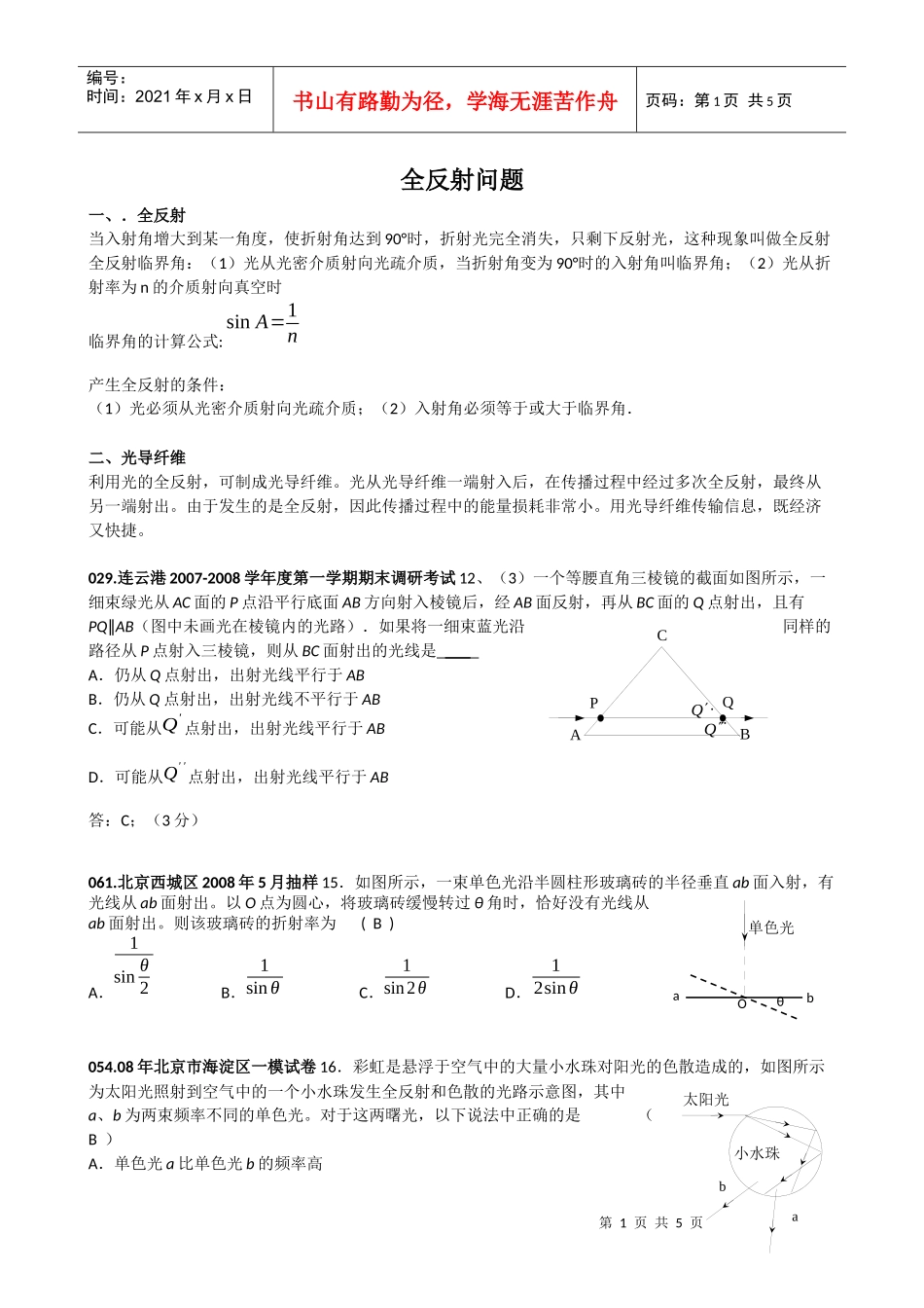 全反射问题-开天教育在线长沙开天科技网站首页_第1页