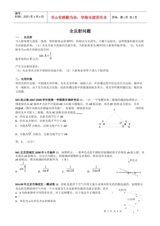 全反射问题-开天教育在线长沙开天科技网站首页