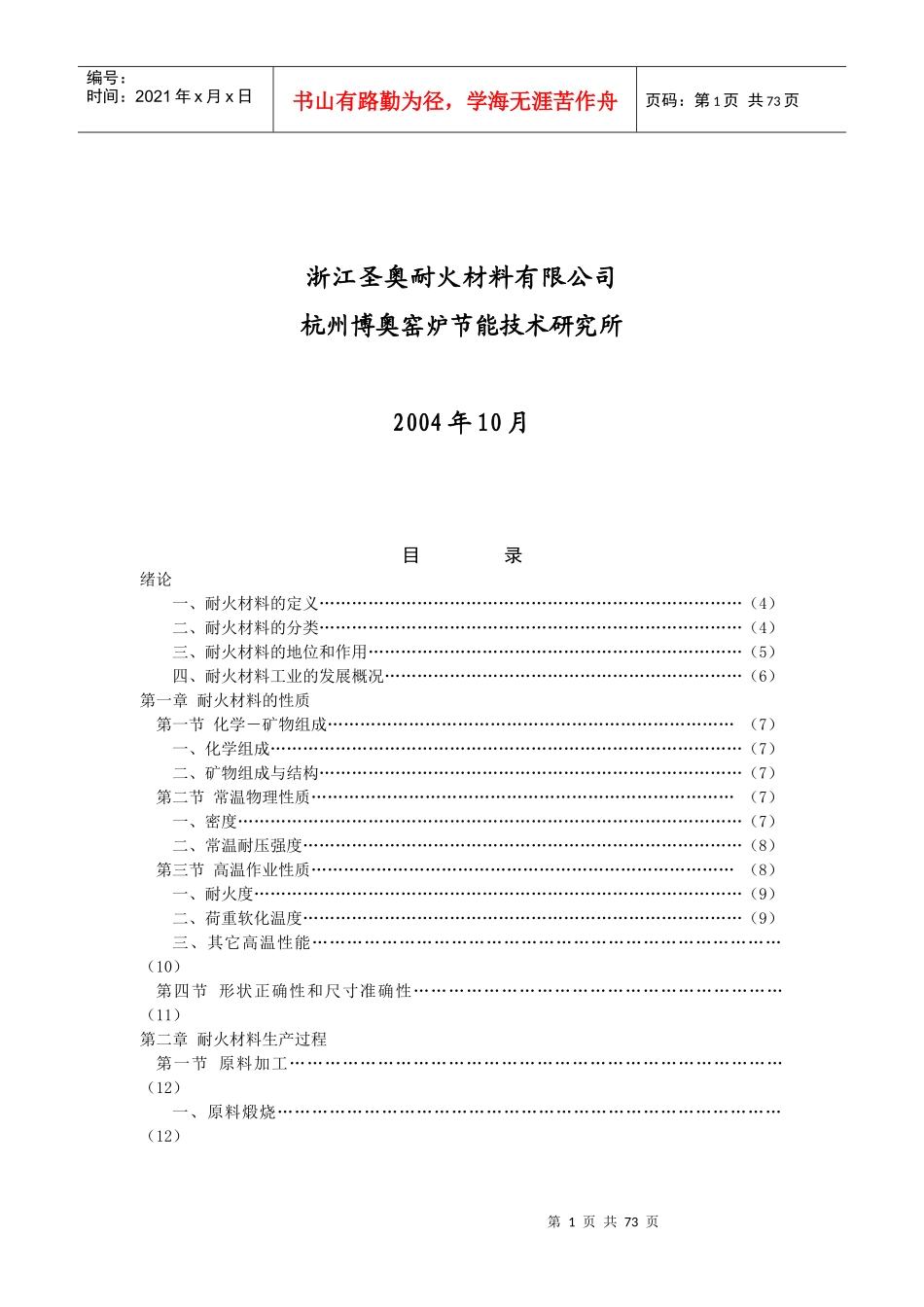 耐火材料生产基本知识培训_第2页