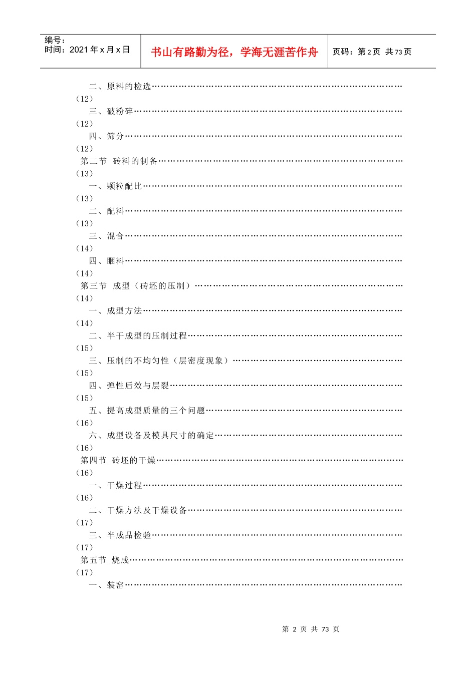 耐火材料生产基本知识培训_第3页