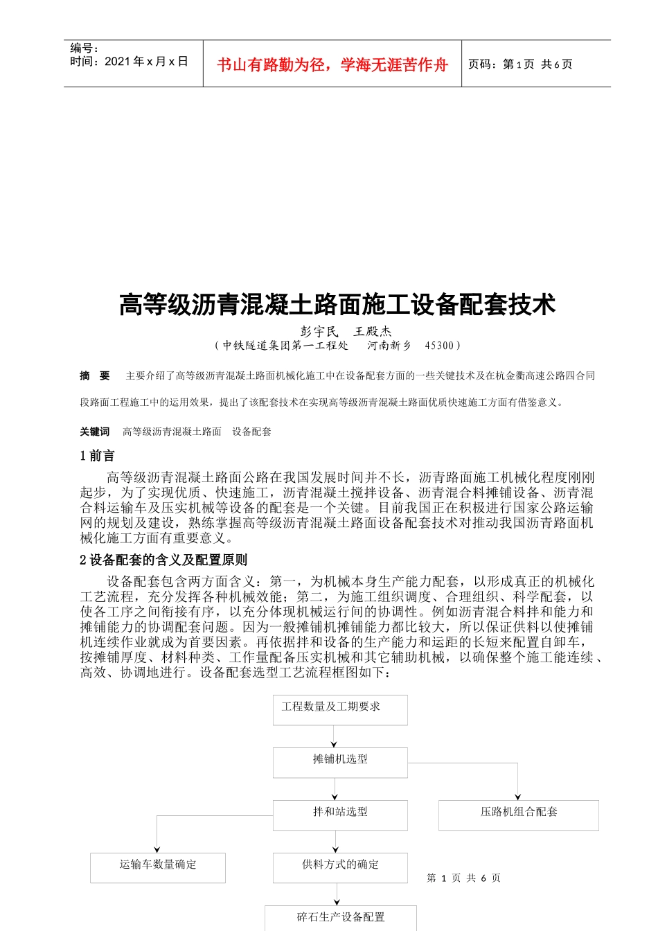 沥青混凝土路面施工设备配套技术讲义_第1页