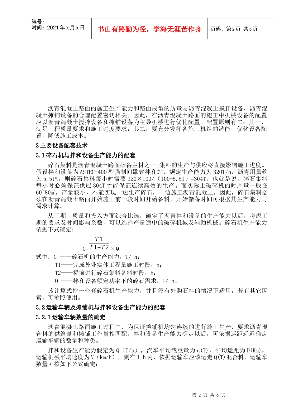 沥青混凝土路面施工设备配套技术讲义_第2页