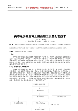 沥青混凝土路面施工设备配套技术讲义