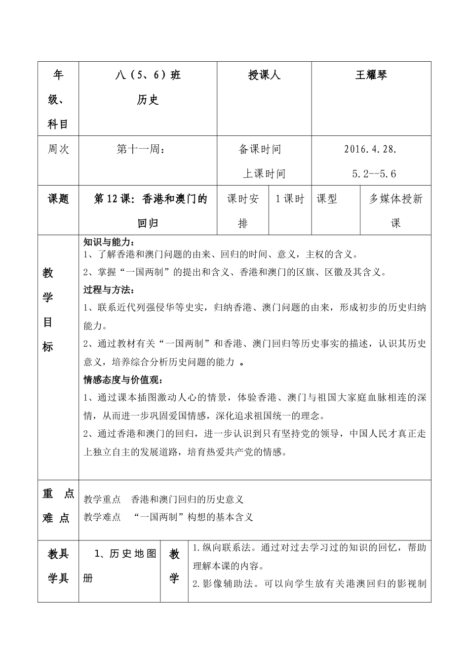 第12课：香港和澳门的回归_第1页