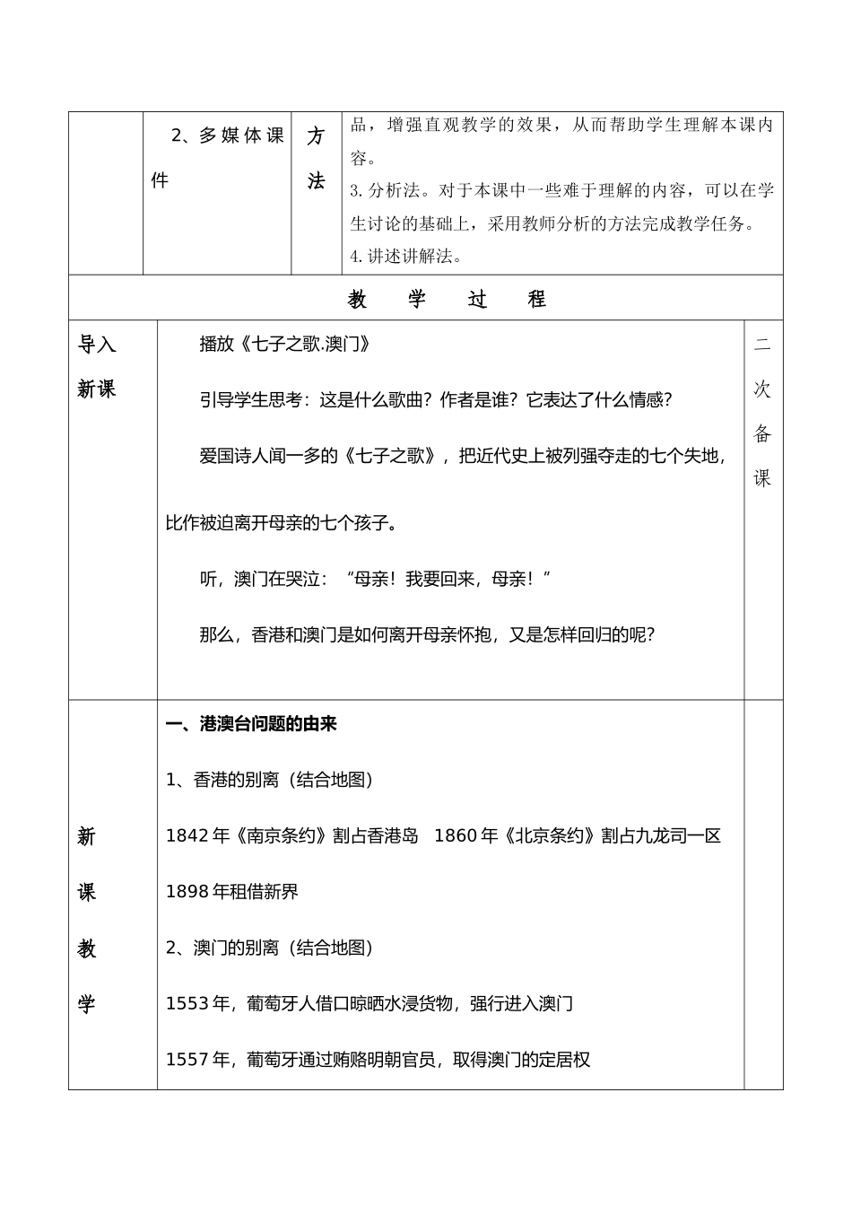第12课：香港和澳门的回归_第2页