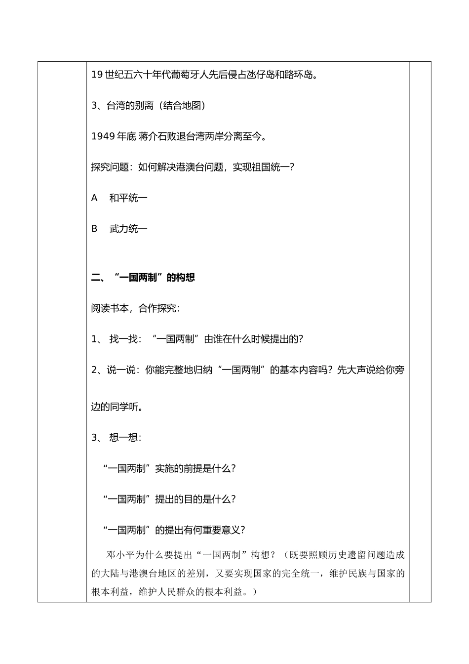 第12课：香港和澳门的回归_第3页