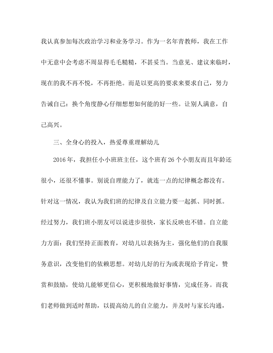 年度教师思想工作总结 _第2页
