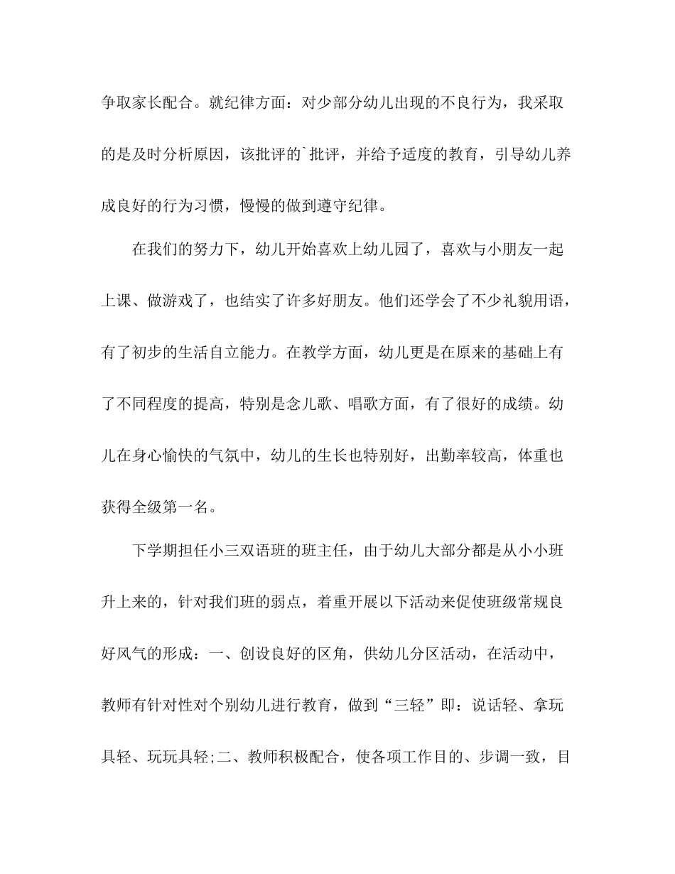 年度教师思想工作总结 _第3页
