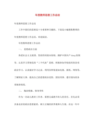 年度教师思想工作总结 