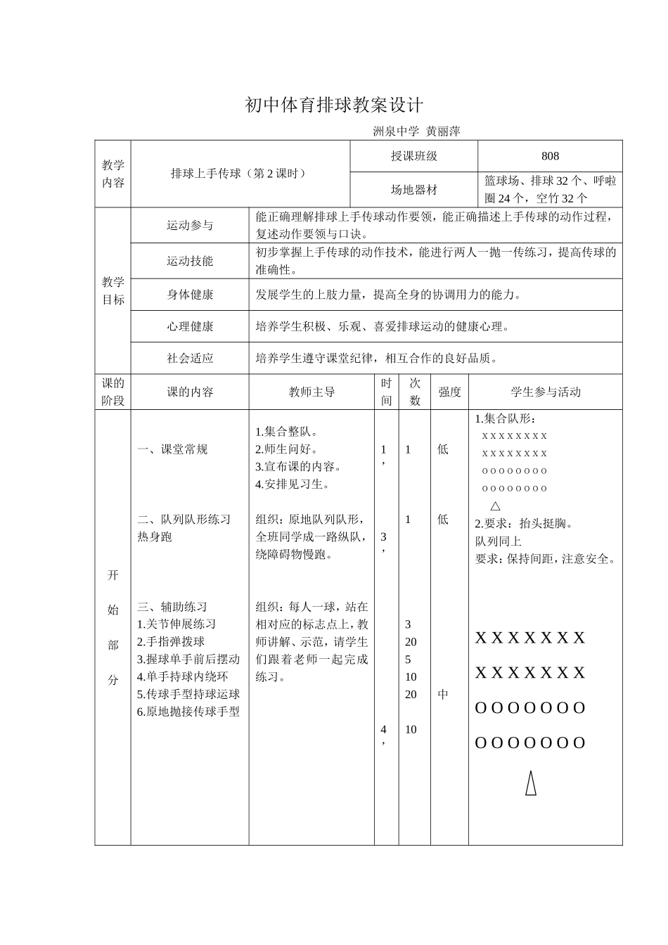 初中排球教案_第1页