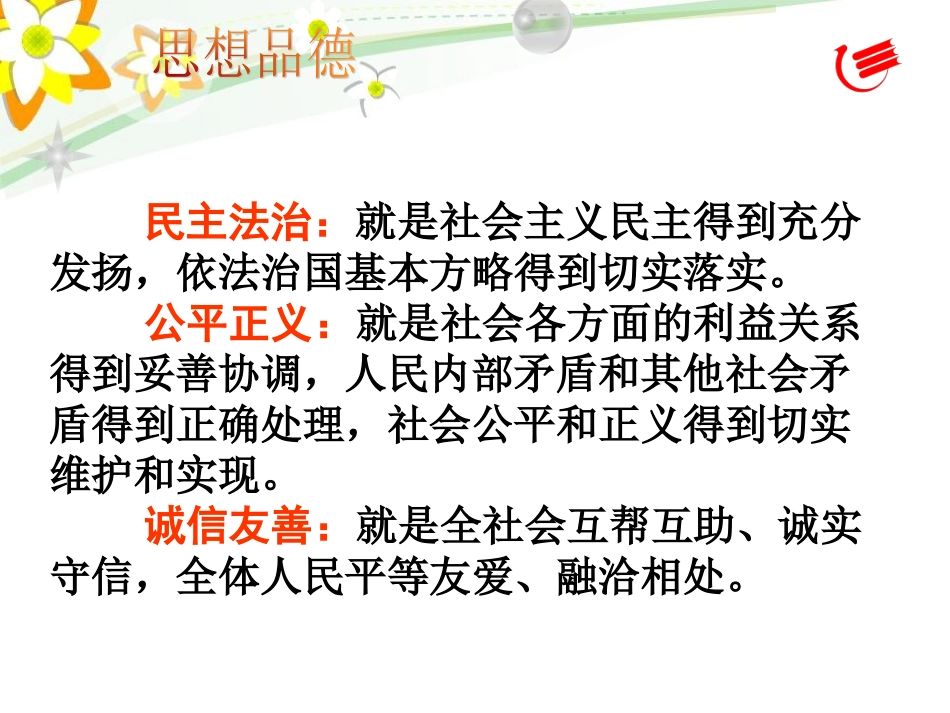 粤教版政治九年级第二单元共同富裕社会和谐3共建美好和谐社会23_第3页