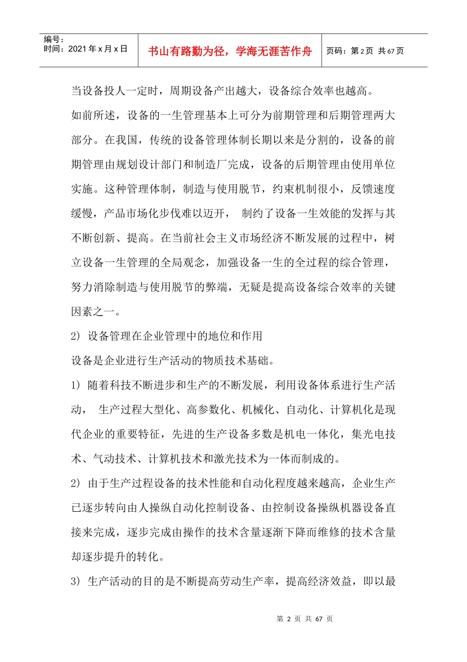 设备检修-点检定修培训教材_第2页