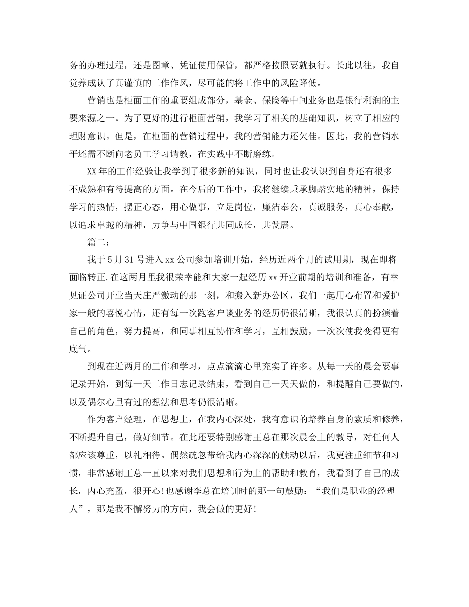 银行转正工作总结范本 _第2页