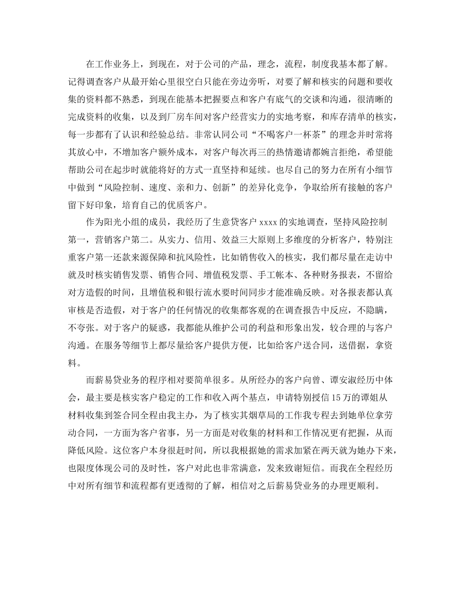 银行转正工作总结范本 _第3页