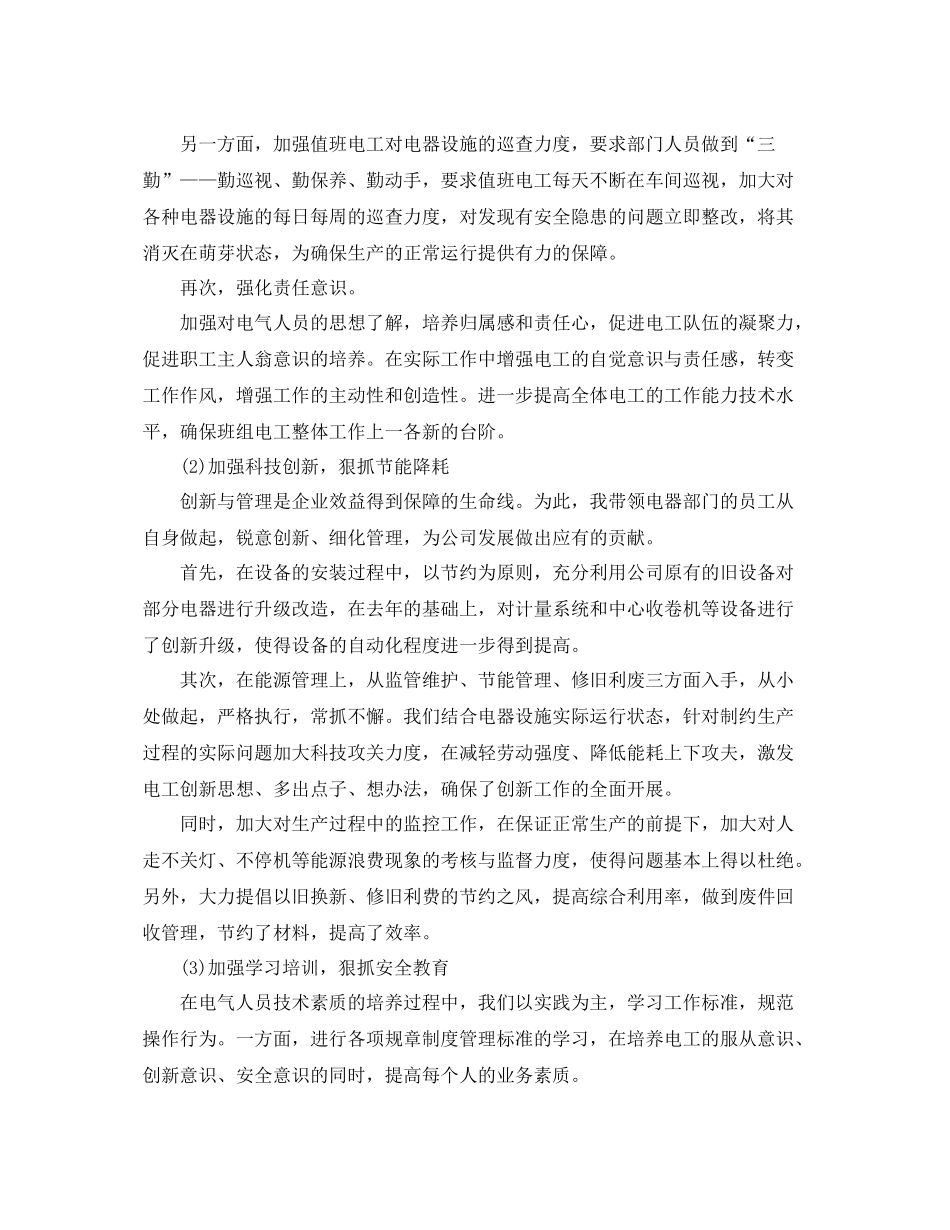 工程师个人工作总结精选 _第2页