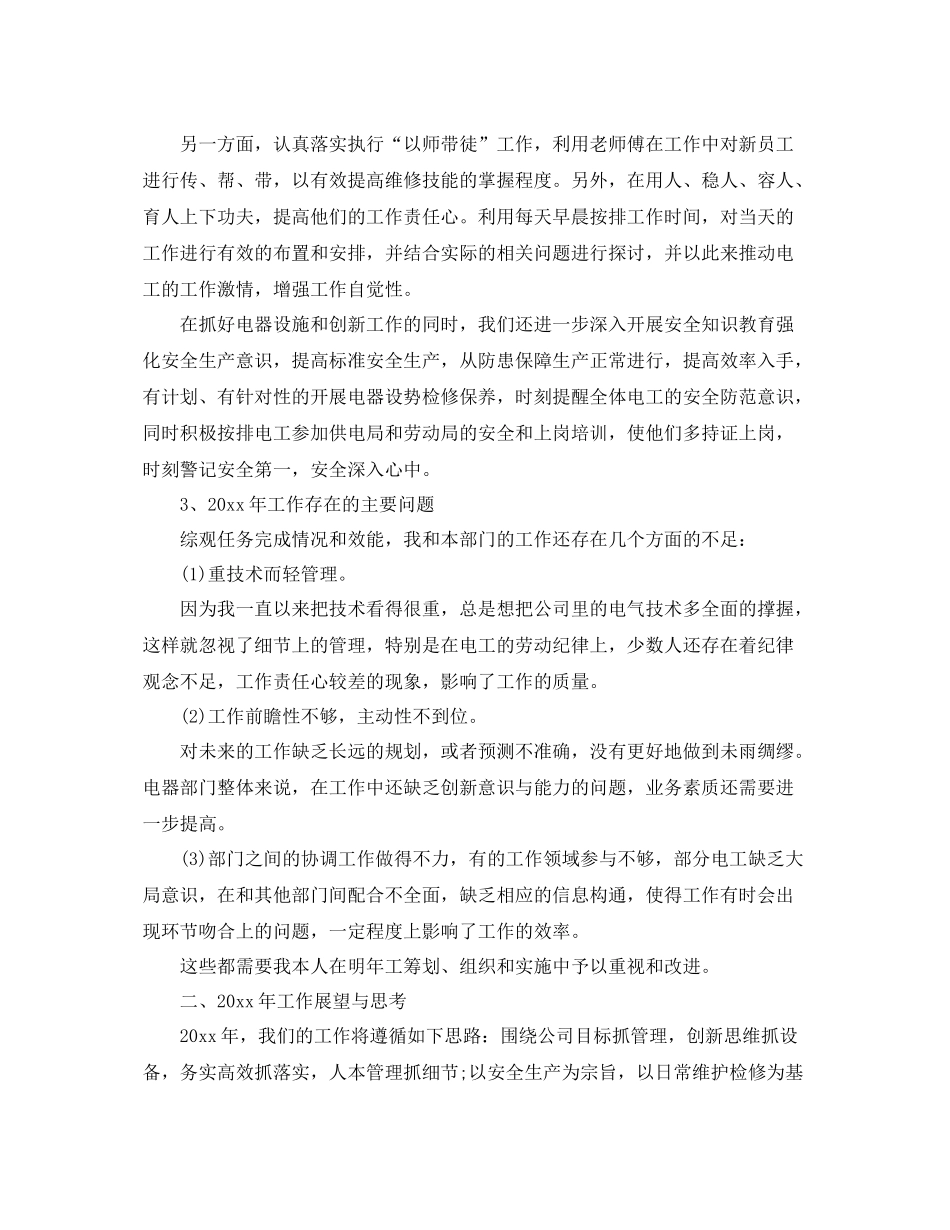 工程师个人工作总结精选 _第3页