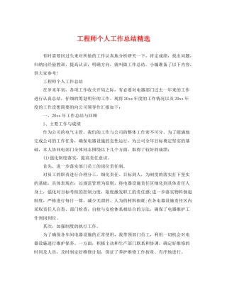 工程师个人工作总结精选 