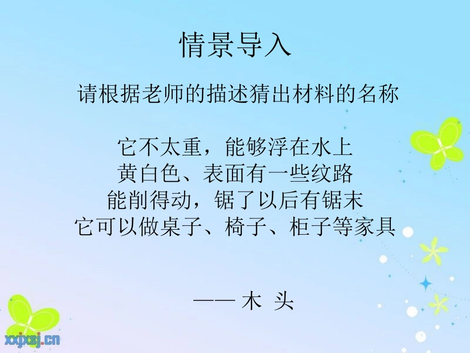 我们周围的材料_第2页