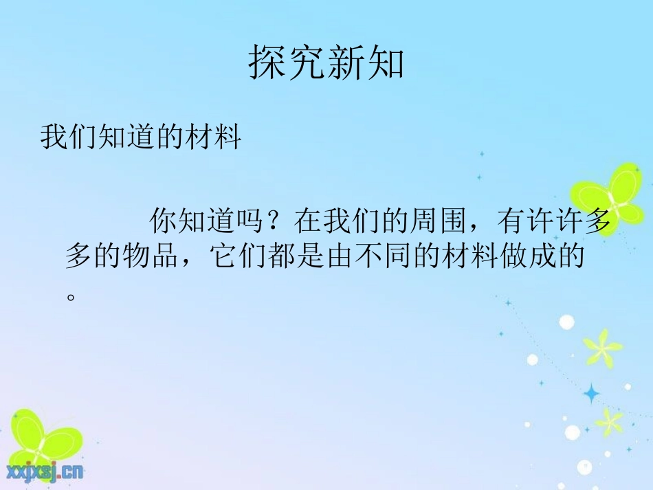 我们周围的材料_第3页