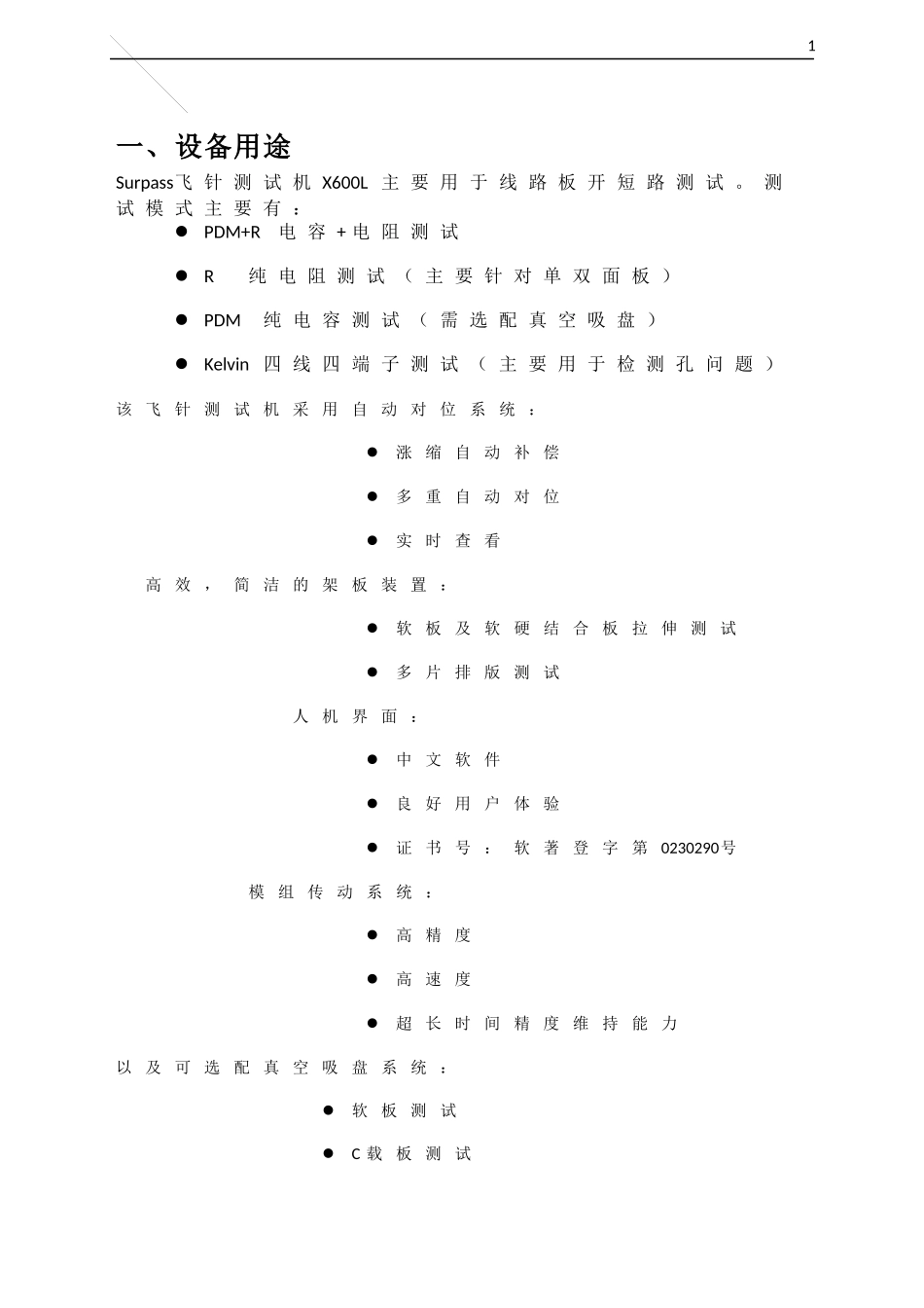 协力设备操作标准(飞针)2_第1页