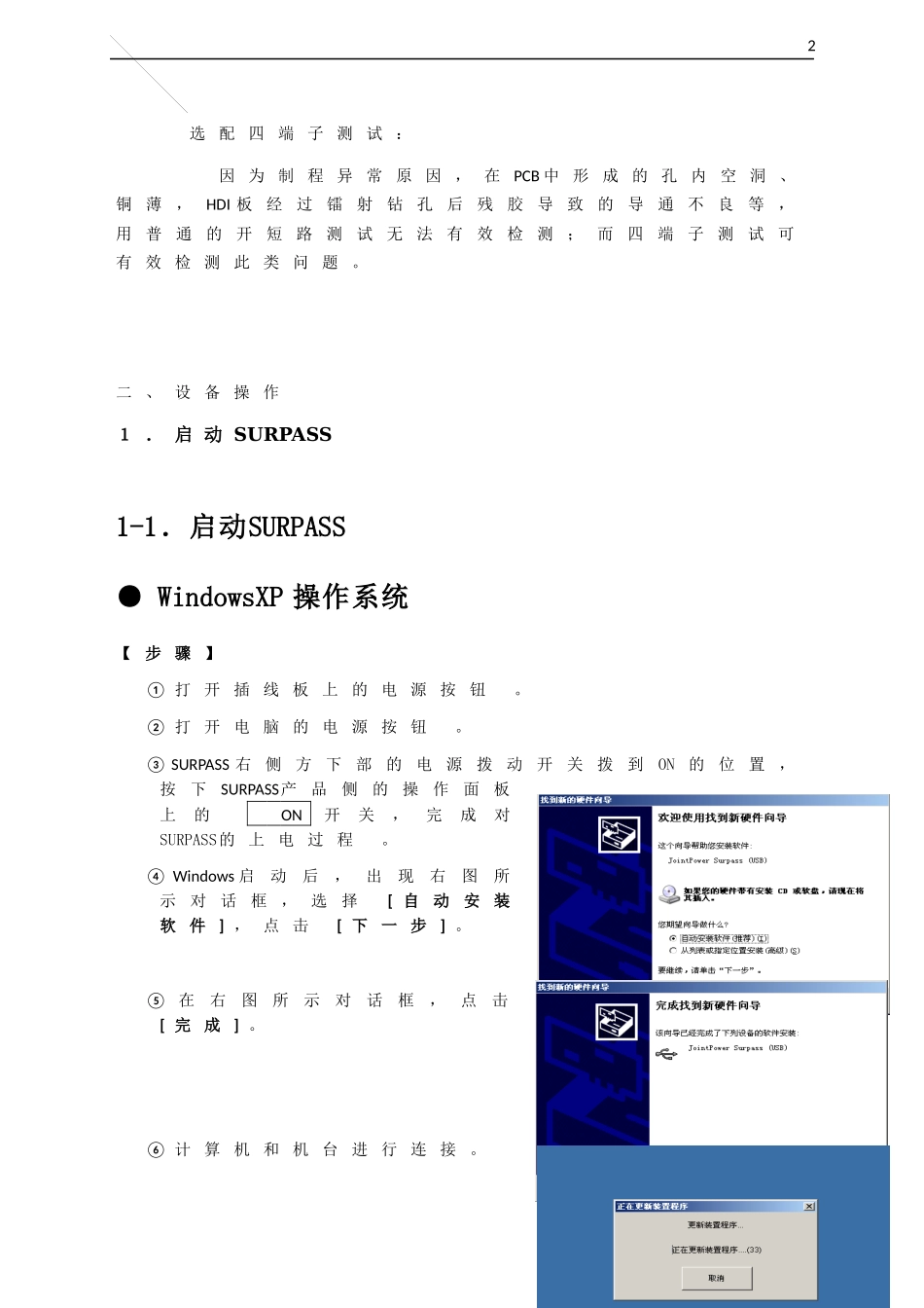 协力设备操作标准(飞针)2_第2页
