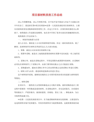项目部材料员的工作总结 